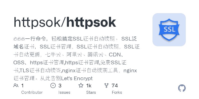 GitHub - httpsok/httpsok: 🔥🔥🔥一行命令，轻松搞定SSL证书自动续期。 SSL泛域名证书，SSL证书管理，SSL证书自动续期，SSL证书自动更新，七牛云、阿里云、腾讯云、CDN、OSS、https证书管理,https证书管理,免费SSL证书…